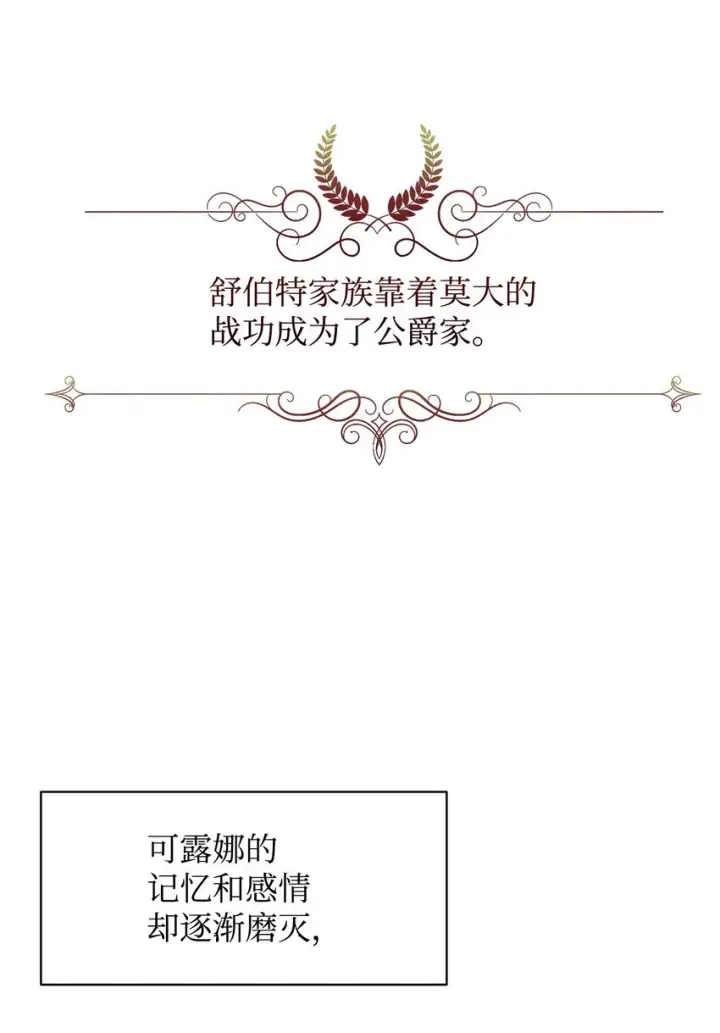漫画《恶役想要优雅地死去》02 家族养成计划第101张图