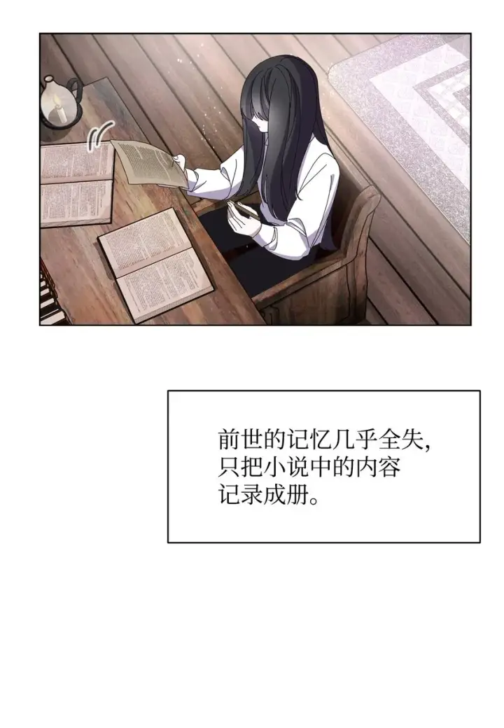 漫画《恶役想要优雅地死去》02 家族养成计划第102张图