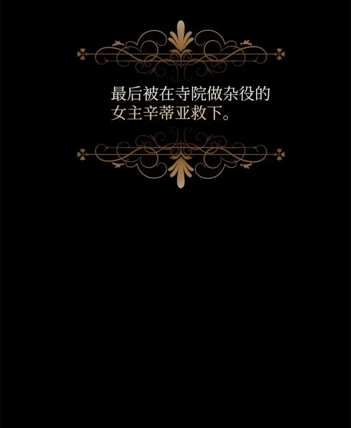 漫画《恶役想要优雅地死去》02 家族养成计划第11张图
