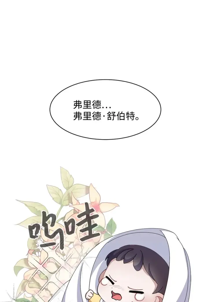 漫画《恶役想要优雅地死去》02 家族养成计划第110张图