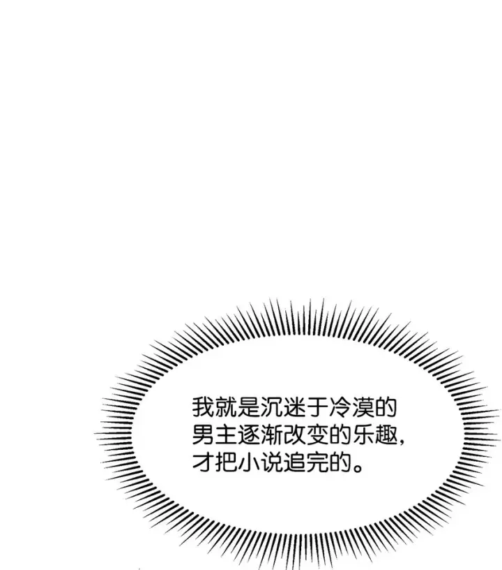 漫画《恶役想要优雅地死去》02 家族养成计划第13张图