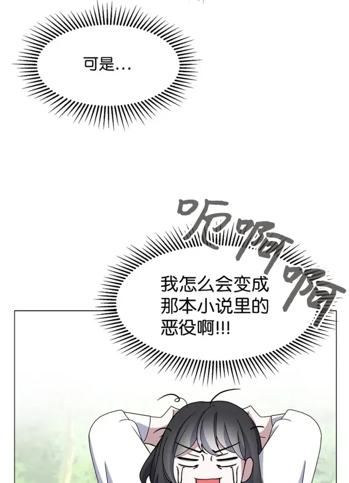 漫画《恶役想要优雅地死去》02 家族养成计划第14张图