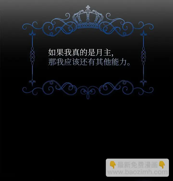漫画《恶役想要优雅地死去》02 家族养成计划第21张图
