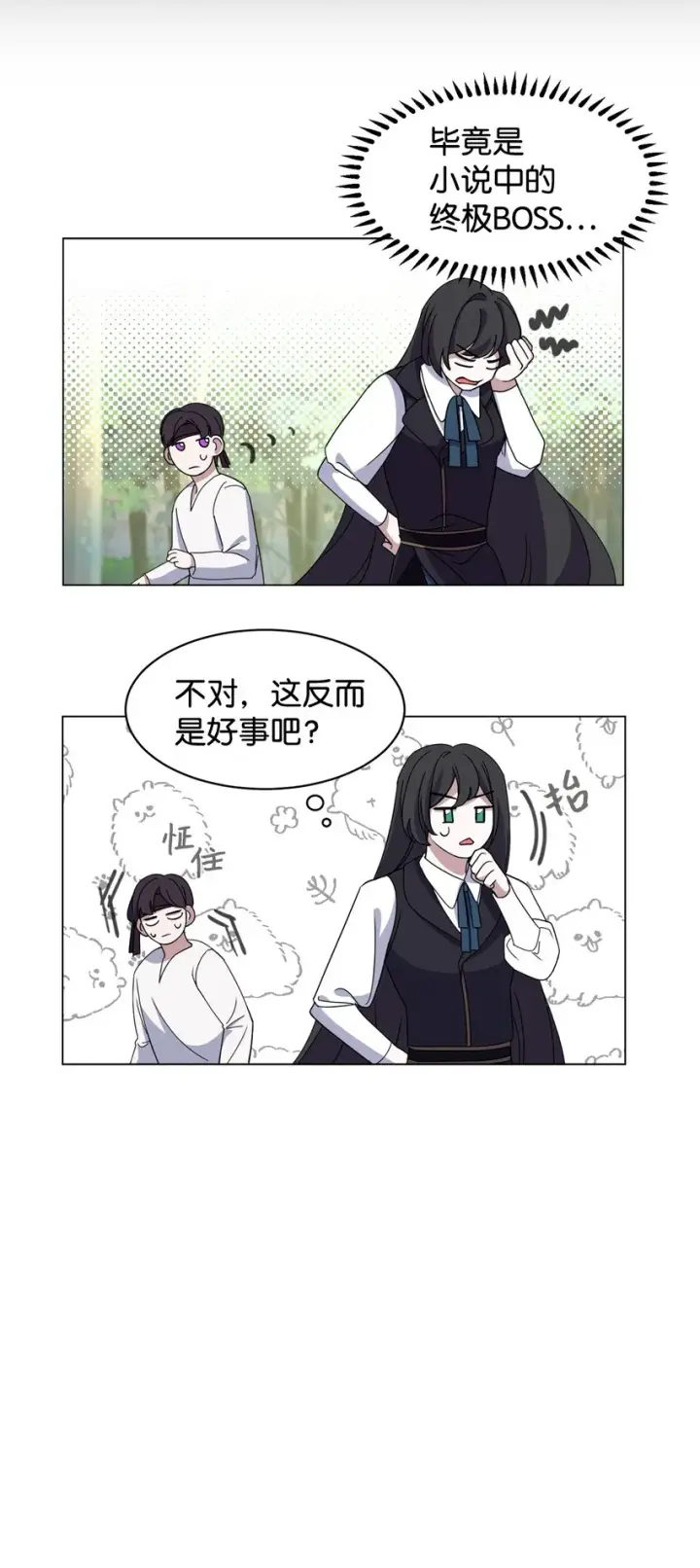 漫画《恶役想要优雅地死去》02 家族养成计划第24张图