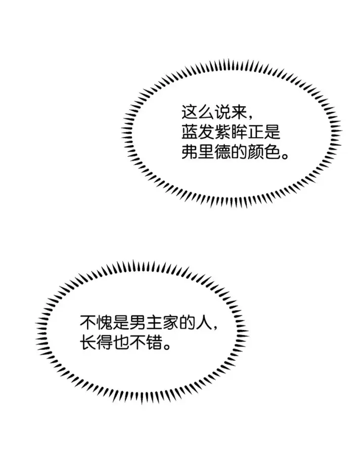 漫画《恶役想要优雅地死去》02 家族养成计划第36张图