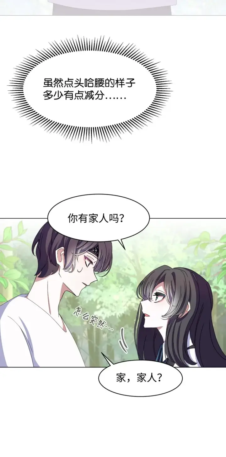 漫画《恶役想要优雅地死去》02 家族养成计划第38张图
