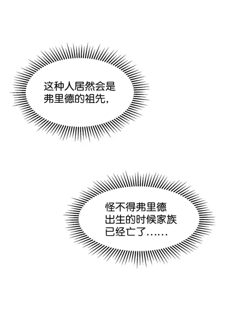 漫画《恶役想要优雅地死去》02 家族养成计划第42张图