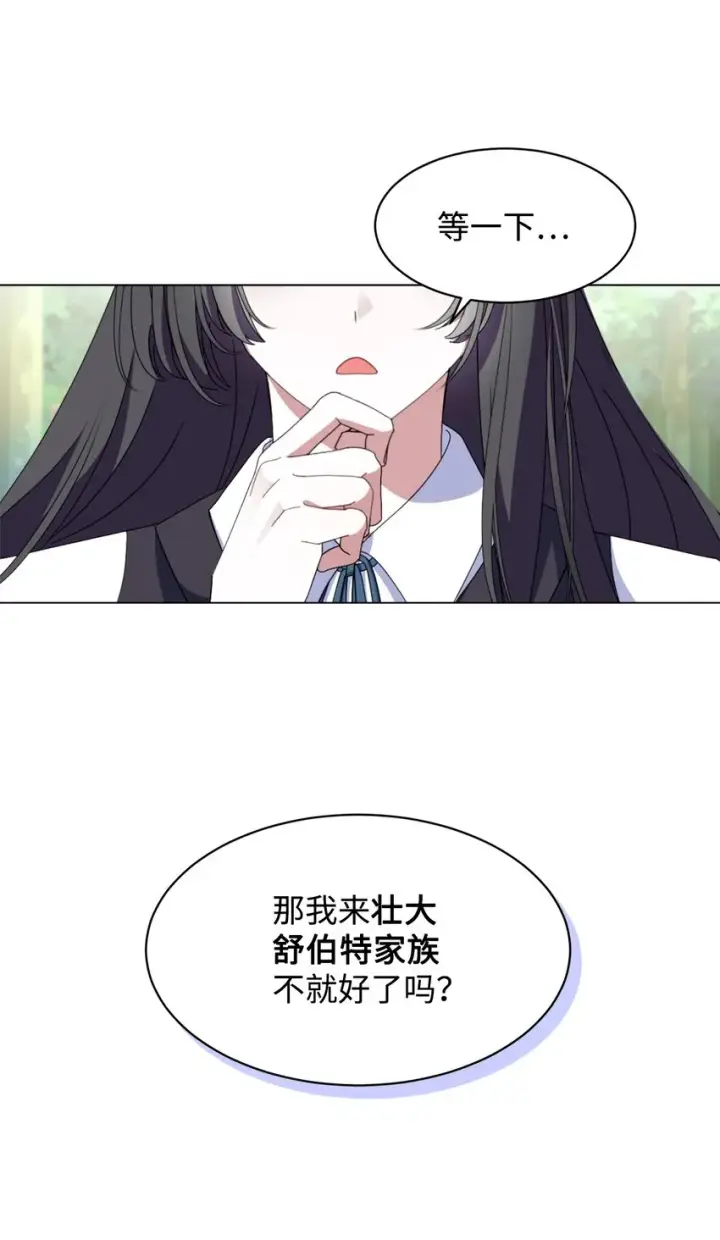 漫画《恶役想要优雅地死去》02 家族养成计划第43张图