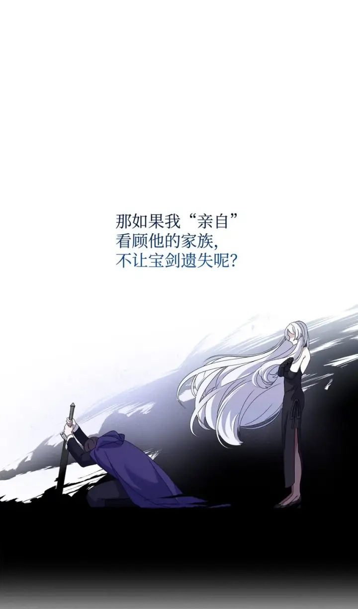 漫画《恶役想要优雅地死去》02 家族养成计划第46张图