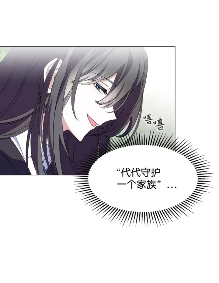 漫画《恶役想要优雅地死去》02 家族养成计划第48张图