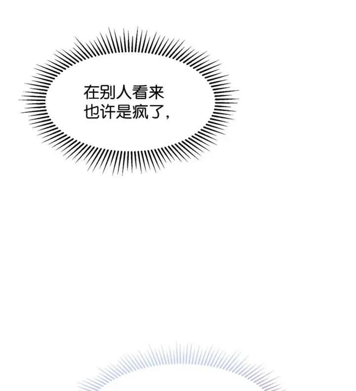 漫画《恶役想要优雅地死去》02 家族养成计划第49张图