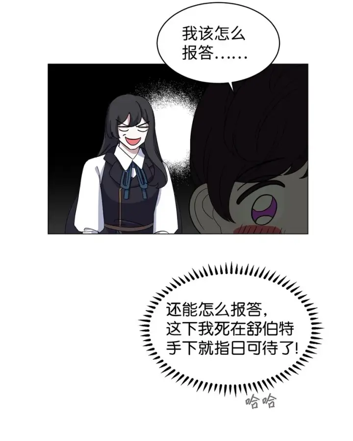 漫画《恶役想要优雅地死去》02 家族养成计划第58张图