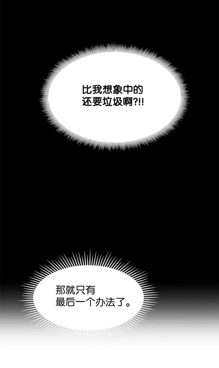 漫画《恶役想要优雅地死去》02 家族养成计划第61张图
