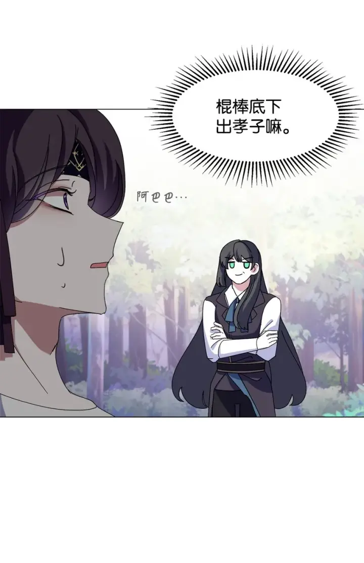 漫画《恶役想要优雅地死去》02 家族养成计划第68张图