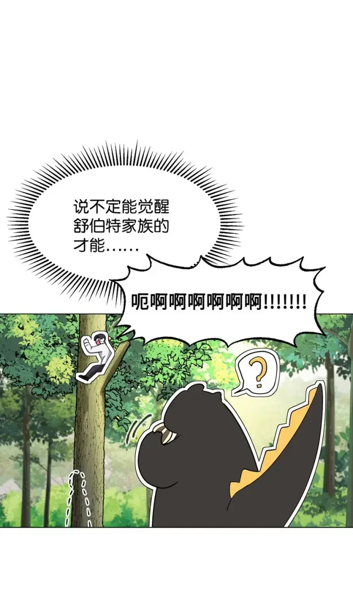漫画《恶役想要优雅地死去》02 家族养成计划第69张图