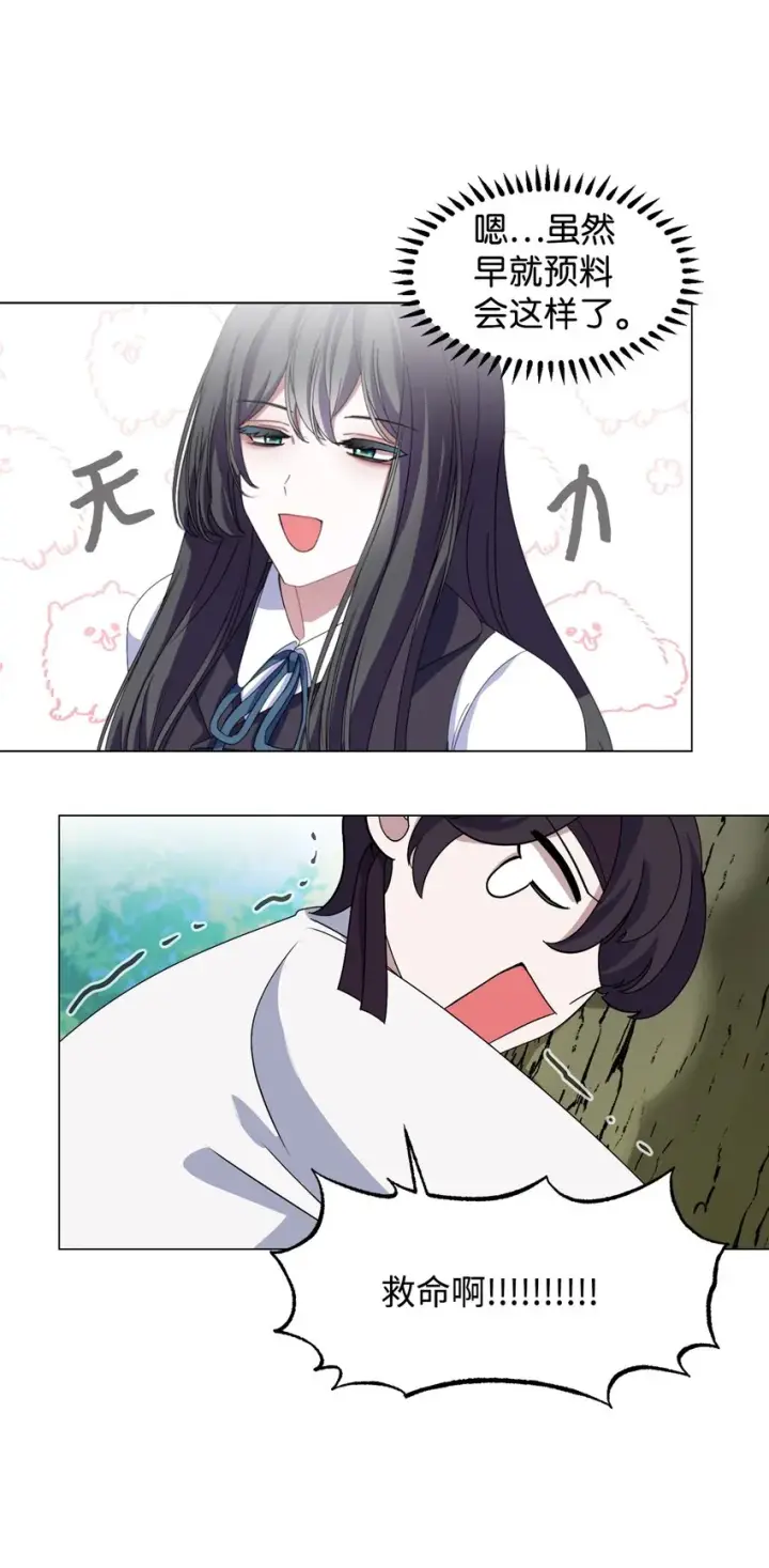 漫画《恶役想要优雅地死去》02 家族养成计划第70张图