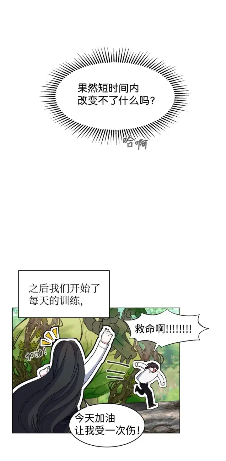 漫画《恶役想要优雅地死去》02 家族养成计划第71张图