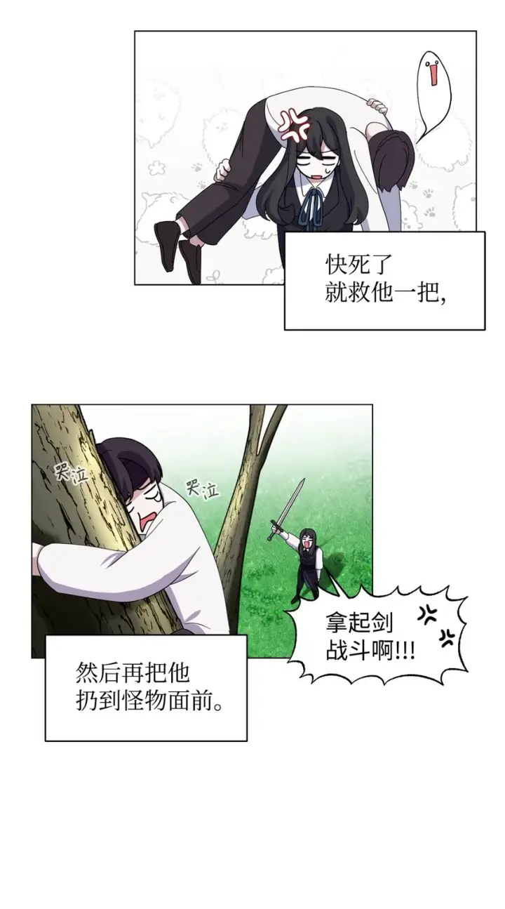 漫画《恶役想要优雅地死去》02 家族养成计划第72张图