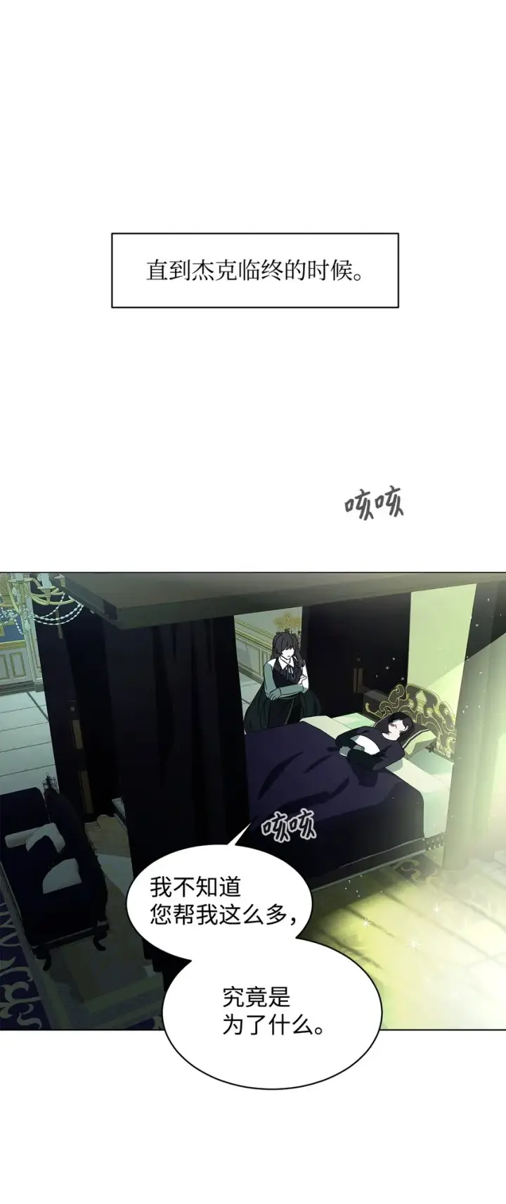 漫画《恶役想要优雅地死去》02 家族养成计划第76张图