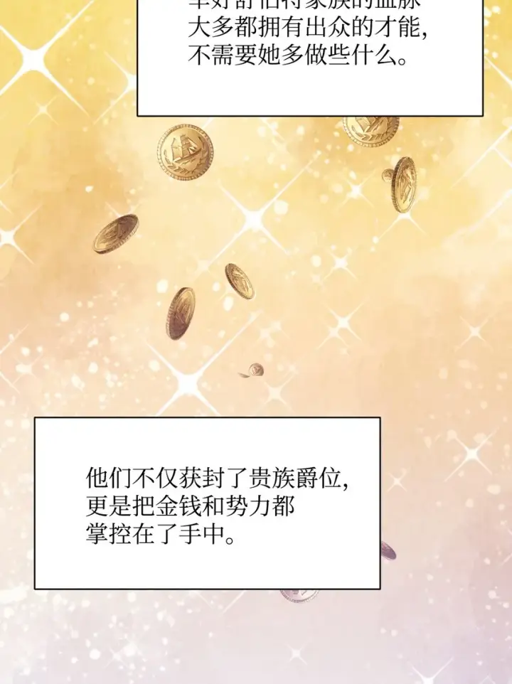 漫画《恶役想要优雅地死去》02 家族养成计划第83张图