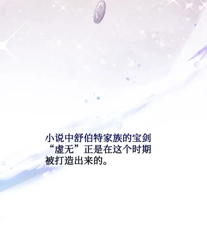 漫画《恶役想要优雅地死去》02 家族养成计划第84张图