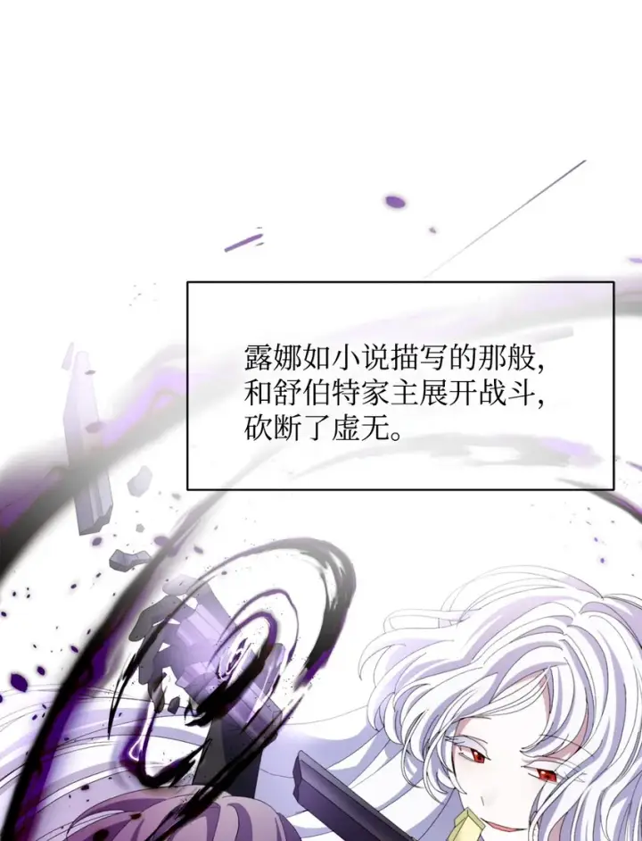 漫画《恶役想要优雅地死去》02 家族养成计划第86张图