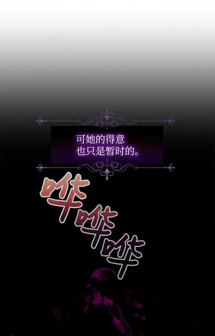 漫画《恶役想要优雅地死去》02 家族养成计划第89张图