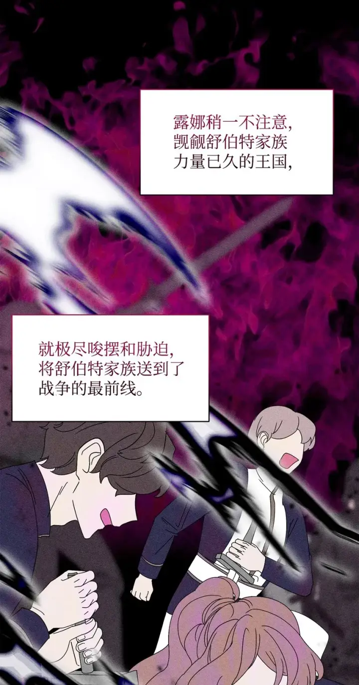 漫画《恶役想要优雅地死去》02 家族养成计划第90张图
