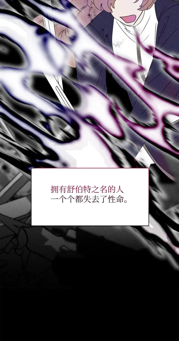 漫画《恶役想要优雅地死去》02 家族养成计划第91张图