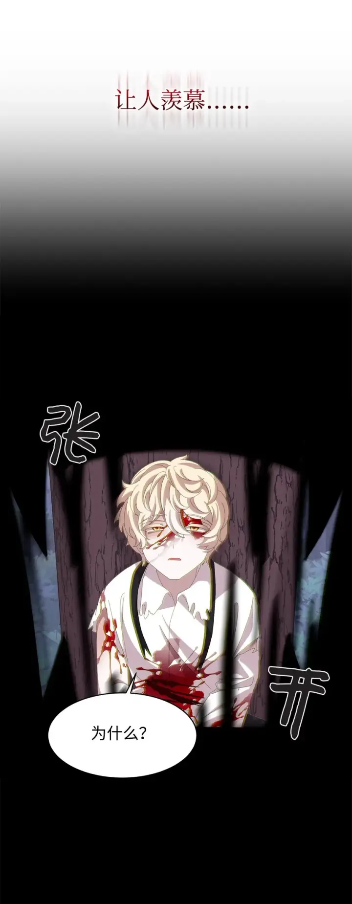 漫画《恶役想要优雅地死去》03 被追杀的皇子第101张图