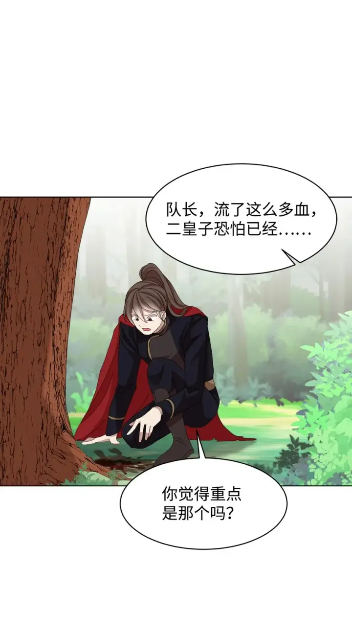 漫画《恶役想要优雅地死去》03 被追杀的皇子第108张图