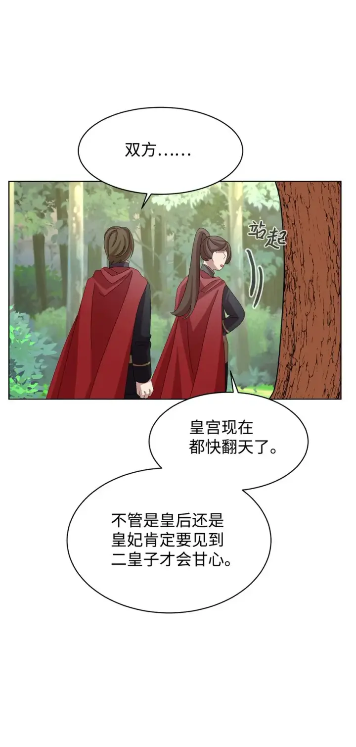 漫画《恶役想要优雅地死去》03 被追杀的皇子第112张图