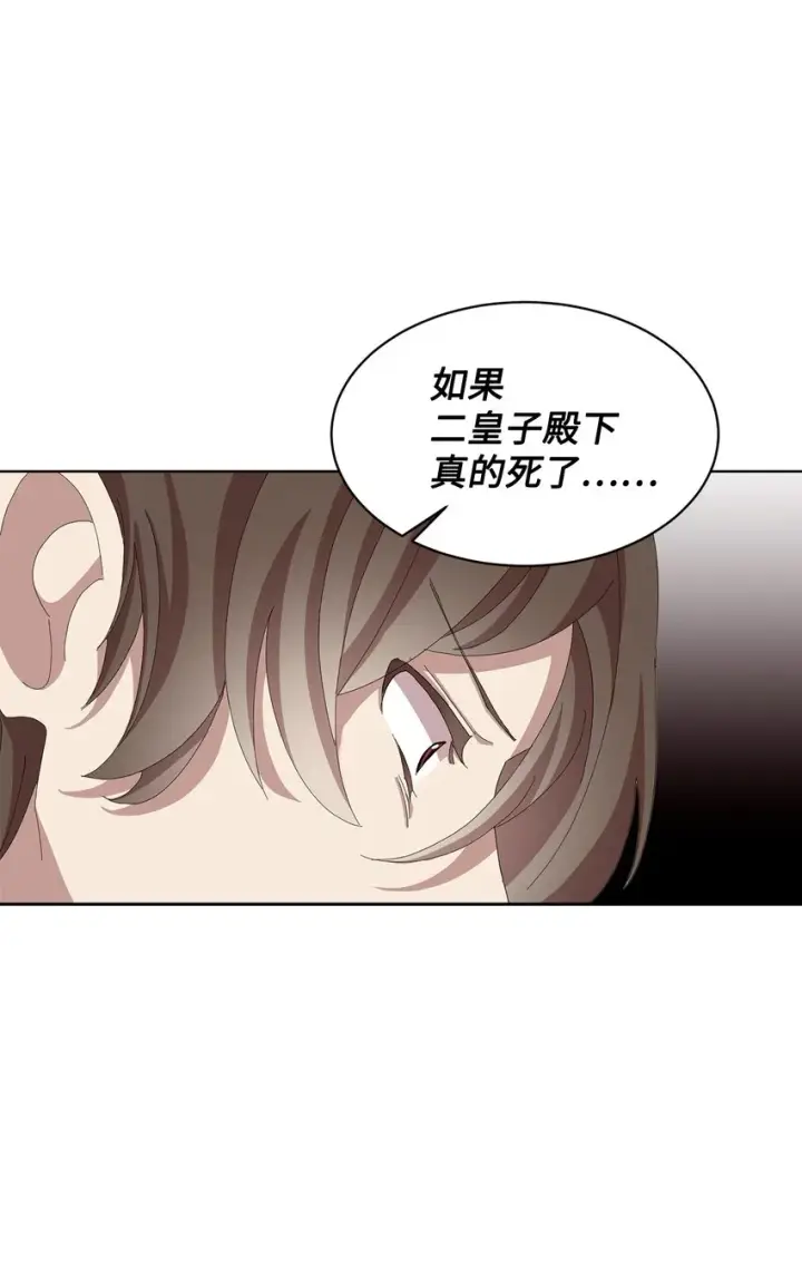 漫画《恶役想要优雅地死去》03 被追杀的皇子第113张图