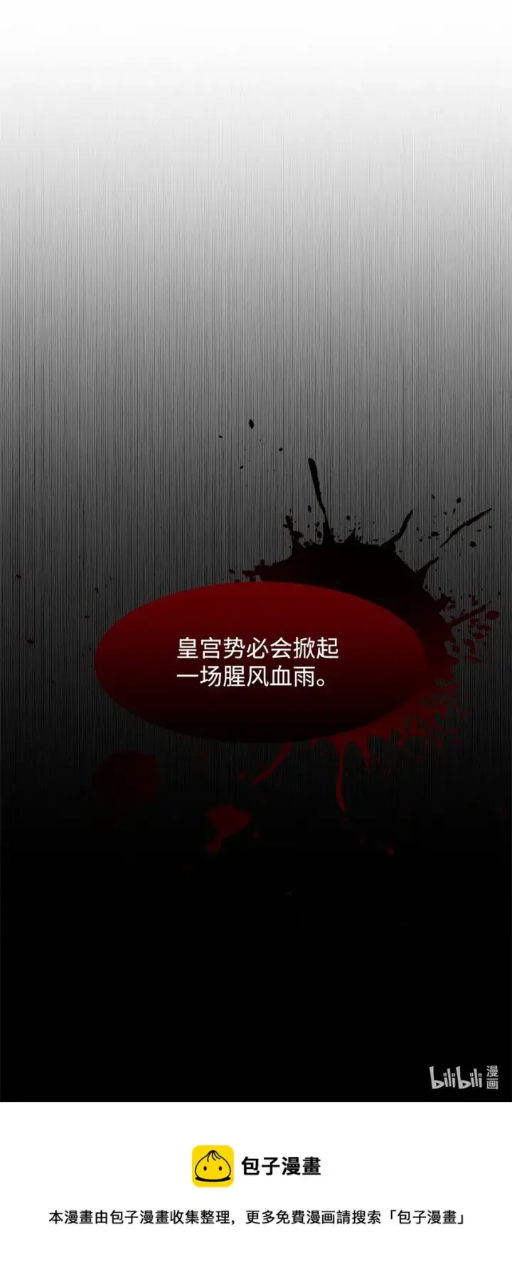漫画《恶役想要优雅地死去》03 被追杀的皇子第120张图