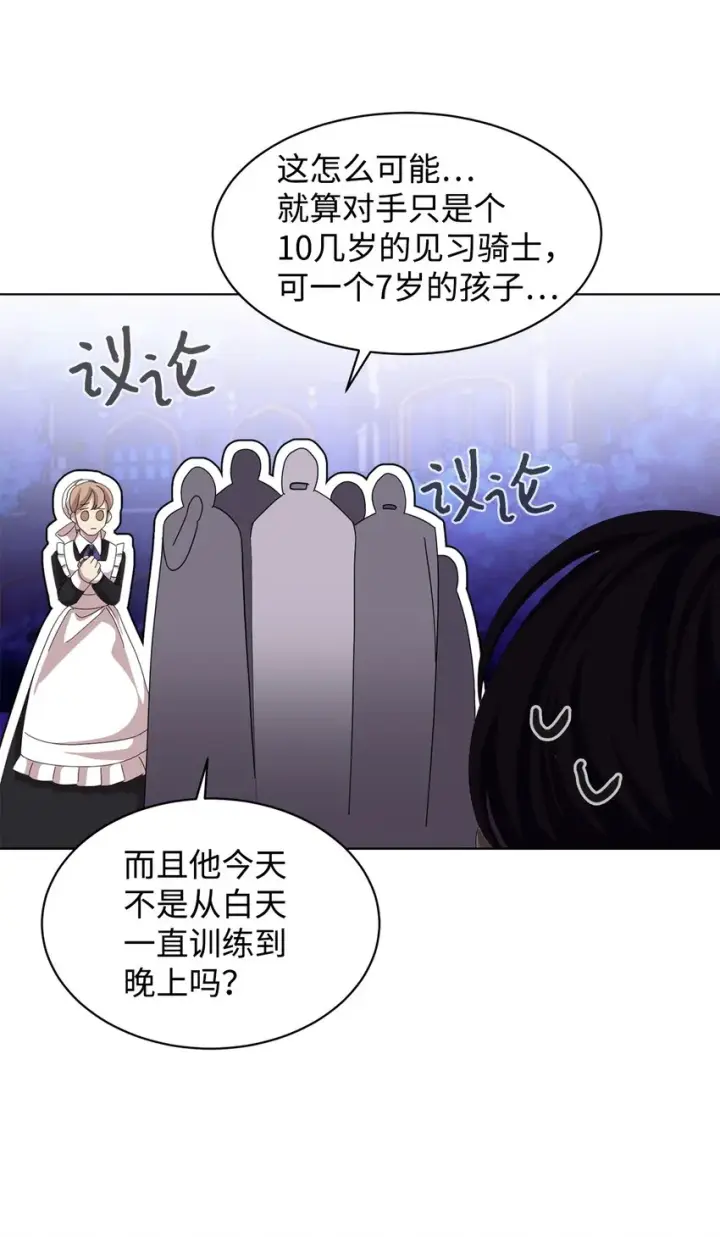 漫画《恶役想要优雅地死去》03 被追杀的皇子第29张图