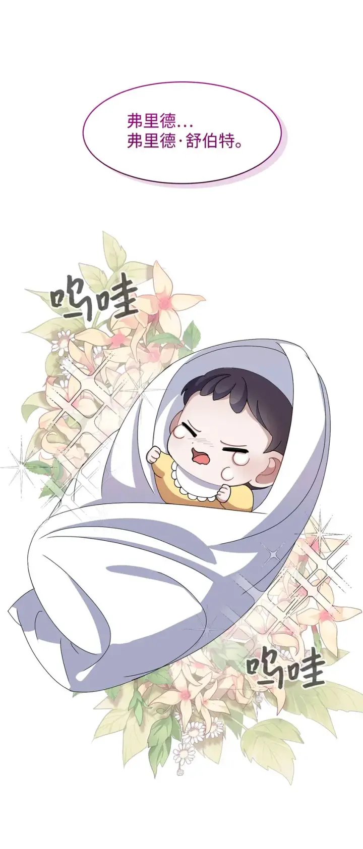 漫画《恶役想要优雅地死去》03 被追杀的皇子第3张图