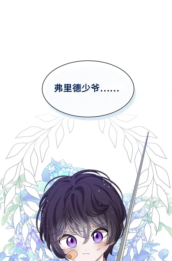 漫画《恶役想要优雅地死去》03 被追杀的皇子第31张图