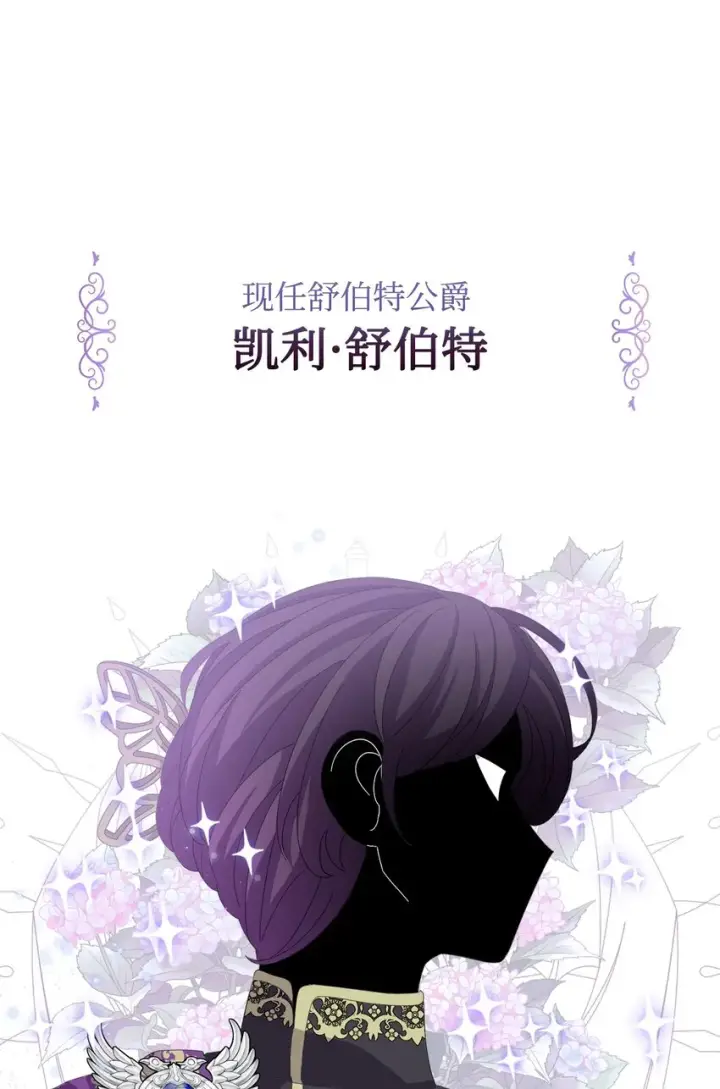 漫画《恶役想要优雅地死去》03 被追杀的皇子第38张图