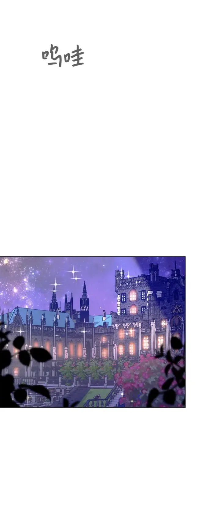 漫画《恶役想要优雅地死去》03 被追杀的皇子第4张图