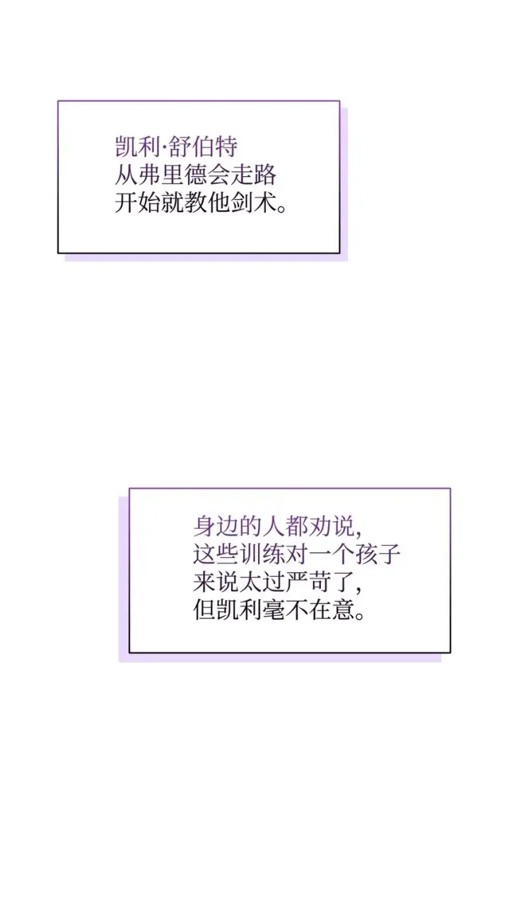 漫画《恶役想要优雅地死去》03 被追杀的皇子第40张图