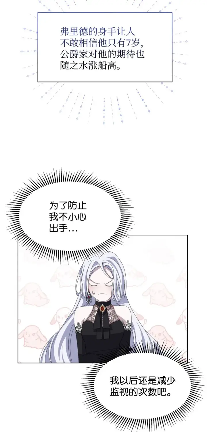 漫画《恶役想要优雅地死去》03 被追杀的皇子第44张图