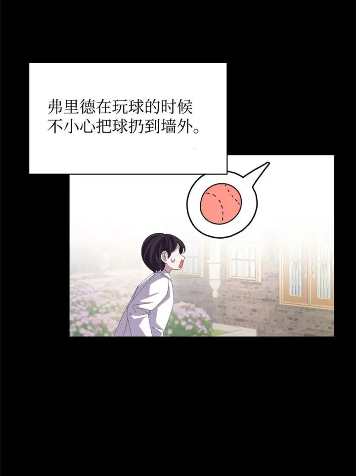 漫画《恶役想要优雅地死去》03 被追杀的皇子第46张图
