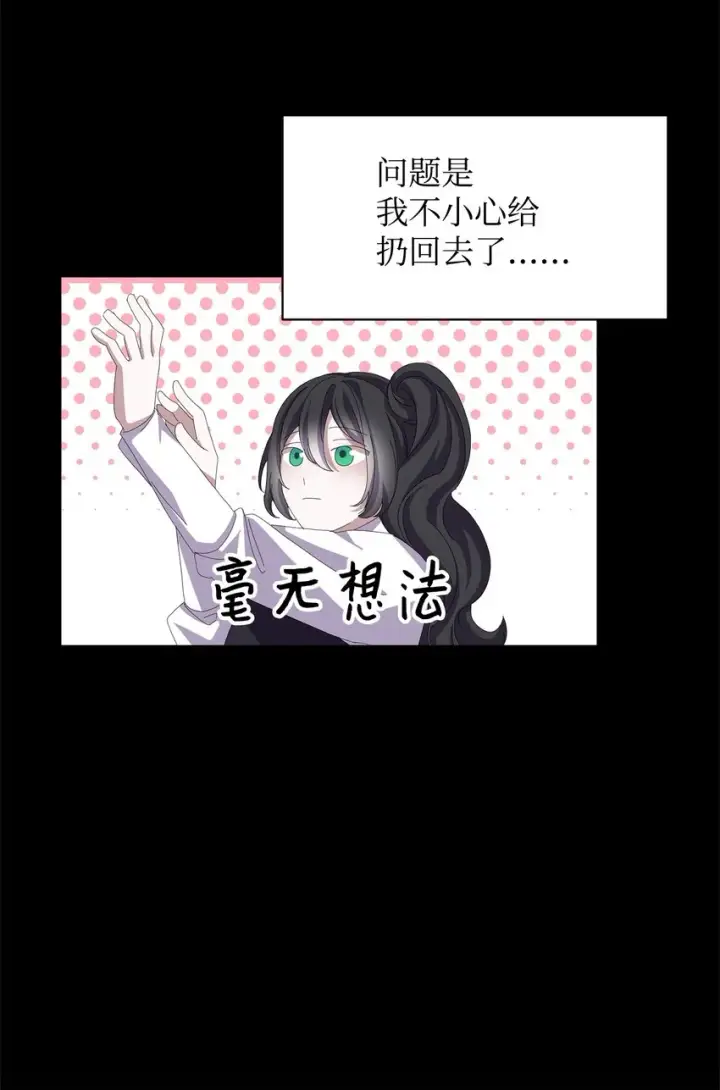 漫画《恶役想要优雅地死去》03 被追杀的皇子第47张图