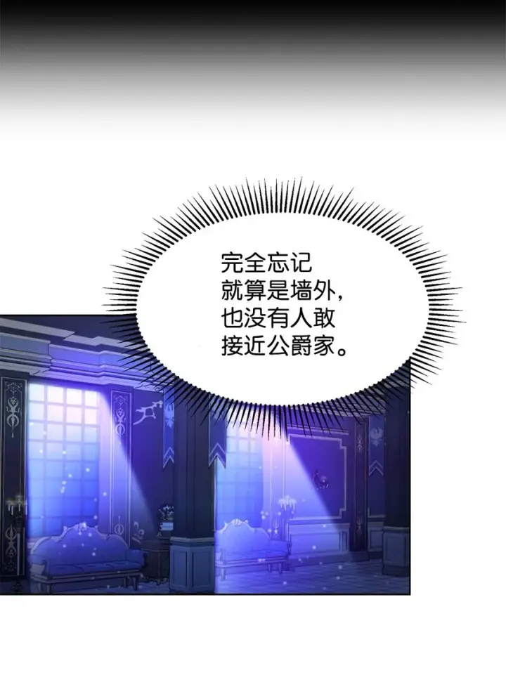 漫画《恶役想要优雅地死去》03 被追杀的皇子第48张图