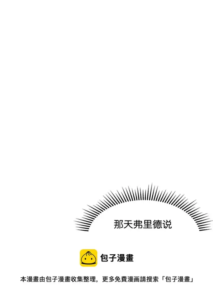 漫画《恶役想要优雅地死去》03 被追杀的皇子第50张图