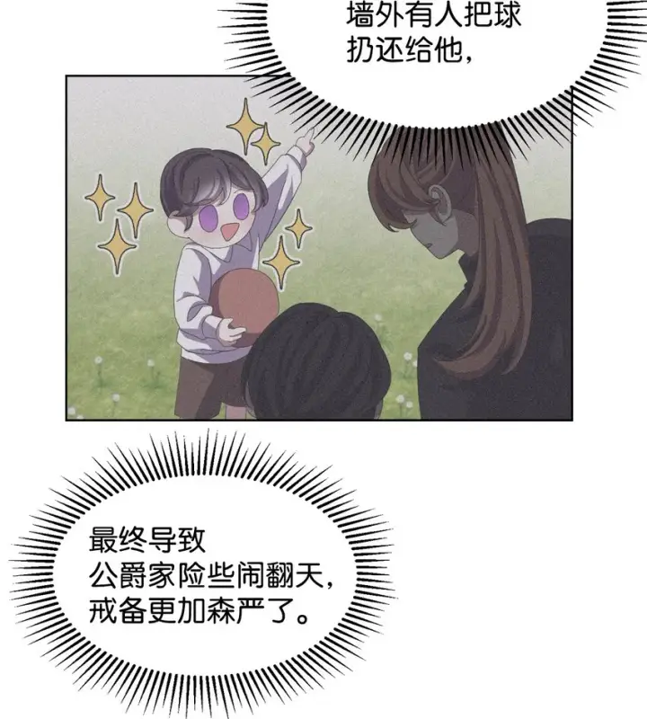 漫画《恶役想要优雅地死去》03 被追杀的皇子第51张图