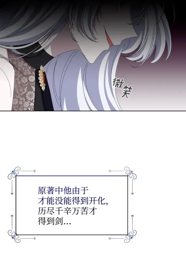 漫画《恶役想要优雅地死去》03 被追杀的皇子第55张图