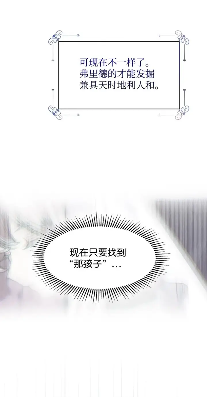 漫画《恶役想要优雅地死去》03 被追杀的皇子第56张图