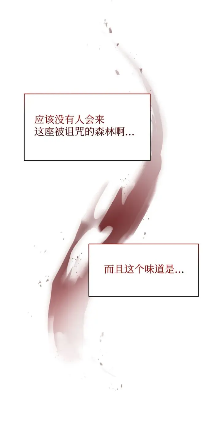 漫画《恶役想要优雅地死去》03 被追杀的皇子第60张图