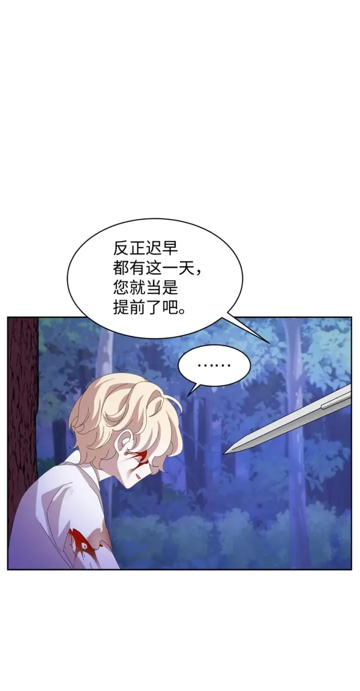 漫画《恶役想要优雅地死去》03 被追杀的皇子第68张图